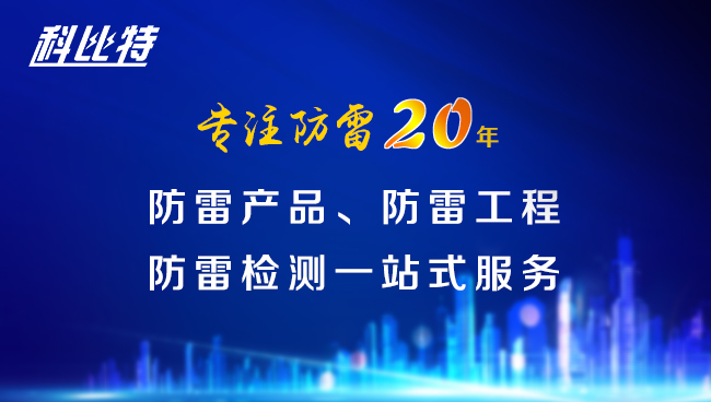 【星空官方网站防雷，与您同行】星空官方网站防雷专注品质20年